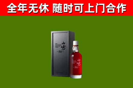 明光市回收山崎洋酒