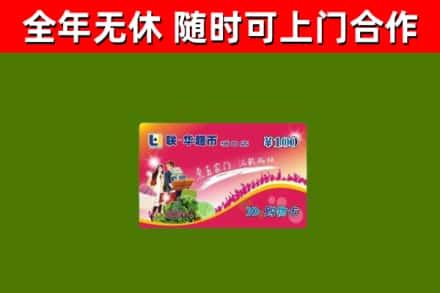 明光市烟酒回收超市卡.jpg